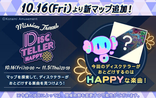 Jubeat 10 16 ミッショントラベルに新マップ Disc Teller Happy が追加 今回は旧曲マップなしで1マップのみ 追加楽曲には新曲 ラプンツェル Roughsketch が登場 エムジフ 音ゲー情報局 Mgif