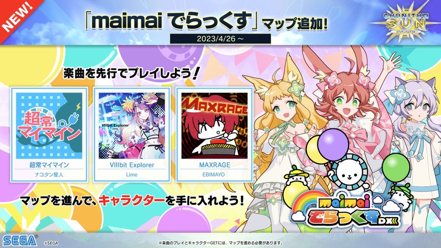 CHUNITHM】(24/04/26)maimaiとオンゲキのマップが延長！ 追加