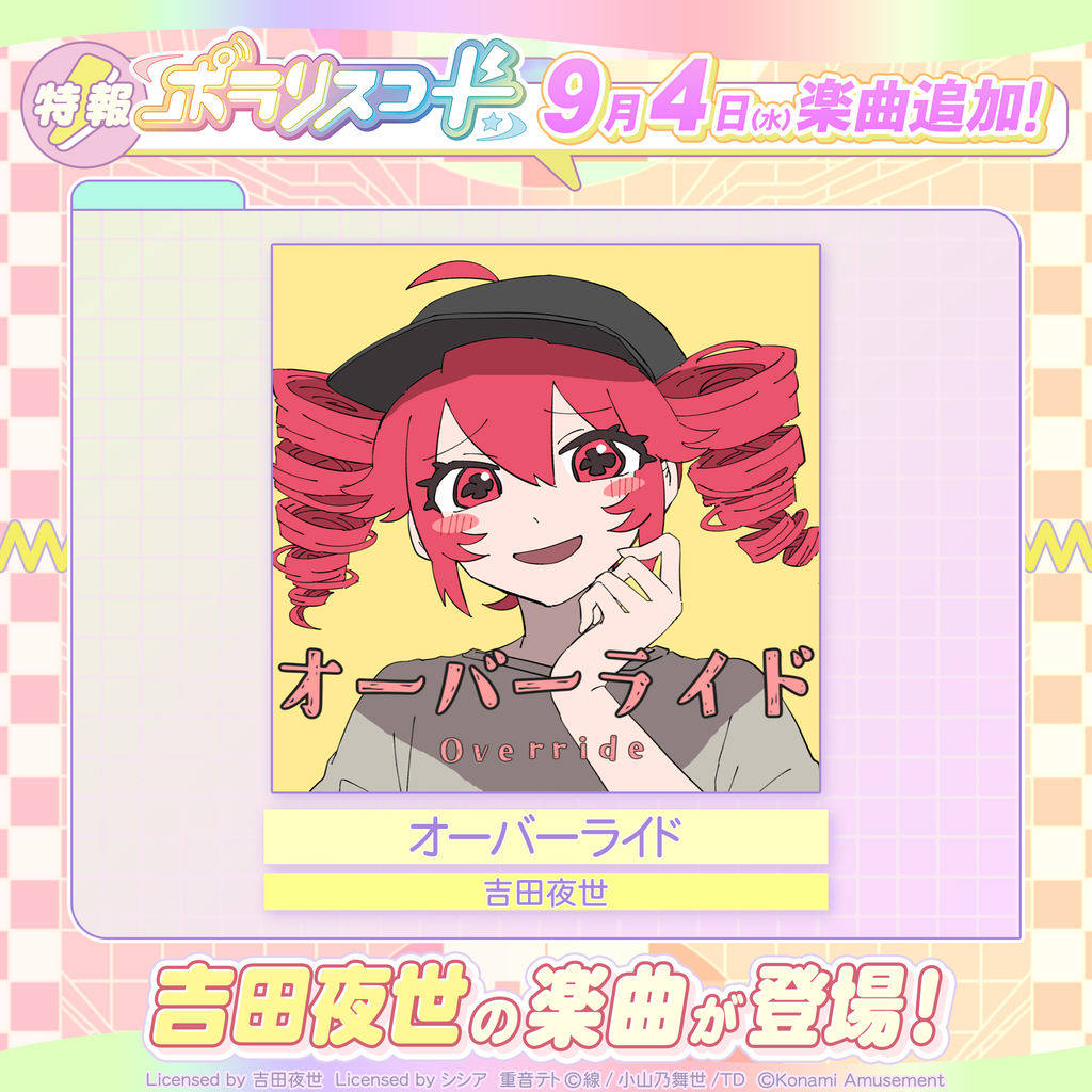 いちか × ポラリスコード/ 毎日ログインキャンペーン