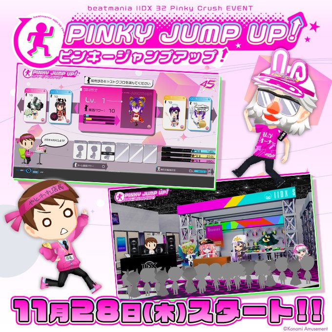 beatmania IIDX】(24/11/28)新イベント「ピンキージャンプアップ beatmania IIDX】(24/11/28)新イベント「ピンキージャンプアップ