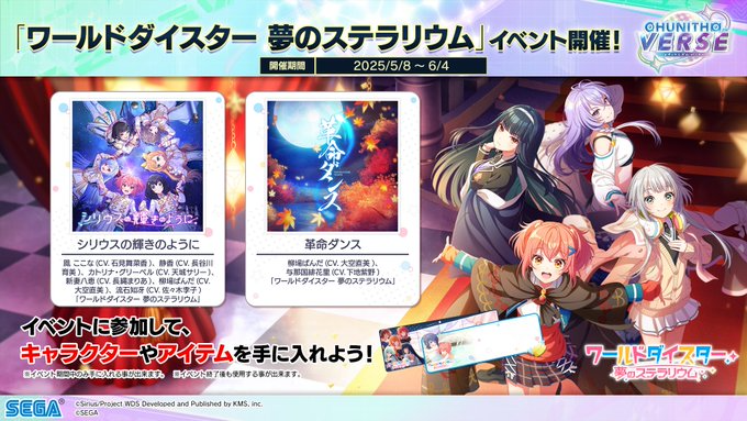 CHUNITHM】(25/05/08)「ワールドダイスター 夢のステラリウム