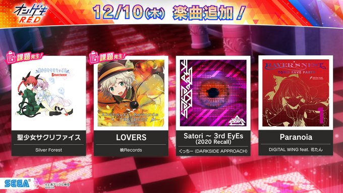 オンゲキ 12 10 東方project 古明地姉妹編 ランキングイベントが開催 さらにイベント開催に合わせて東方楽曲が4曲追加 エムジフ 音ゲー情報局 Mgif