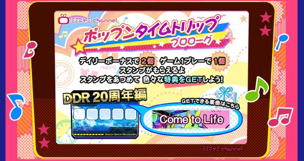 ポップン 18 11 15 イベント第2弾 今回はddrと楽曲交換で Come To