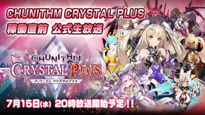 Chunithm 07 03 新バージョン Chunithm Crystal Plus の稼働が決定 7月16日 木 から稼働するぞ 今回版権曲の削除結構多いな 最後のプレイを忘れずに エムジフ 音ゲー情報局 Mgif