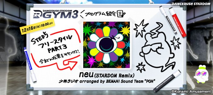 Dancerush 12 16 Dancerush Stardom Gym3 最終楽曲プログラムが登場 最後はフリースタイル 新曲に Neu Stardom Remix が登場 エムジフ 音ゲー情報局 Mgif Dancerush 12 16 Dancerush Stardom Gym3 最終楽曲プログラムが登場 最後はフリースタイル 新曲に Neu Stardom Remix が登場 エムジフ 音ゲー情報局 Mgif