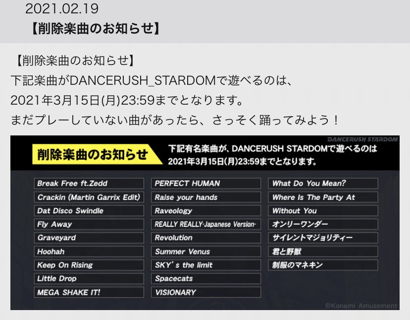 Dancerush 21 02 17 19 Extra Stage に新曲 My Time Riran が登場 そして大量の版権楽曲の削除告知が公式より発表 25曲削除とかマジか エムジフ 音ゲー情報局 Mgif