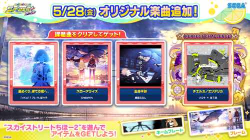 Maimai 21 05 28 スカイストリートちほー2 が追加 星めぐり 果ての君へ 等 課題曲3曲に加えてパーフェクトチャレンジに チエルカ エソテリカ が登場 エムジフ 音ゲー情報局 Mgif