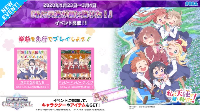 Chunithm 01 23 私に天使が舞い降りた とのコラボが開催 わたてんのop Ed楽曲が追加 さらにオンゲキから Megaton Blast 移植 Bms楽曲も2曲登場 エムジフ 音ゲー情報局 Mgif Chunithm 01 23 私に天使が舞い降りた とのコラボが開催 わたてんのop Ed楽曲が追加 さらにオンゲキから Megaton Blast 移植 Bms楽曲も2曲登場 エムジフ 音ゲー情報局 Mgif
