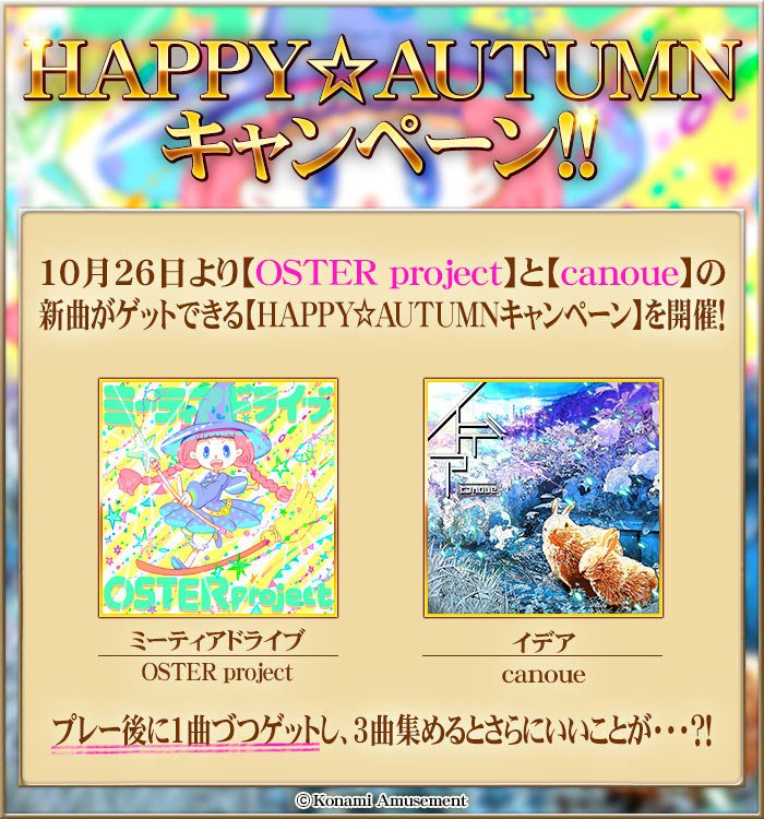 リフレク 10 26 Happy Autumn キャンペーン開始 追加曲には新曲2曲と鴉 チェルノが移植で登場 エムジフ 音ゲー情報局 Mgif