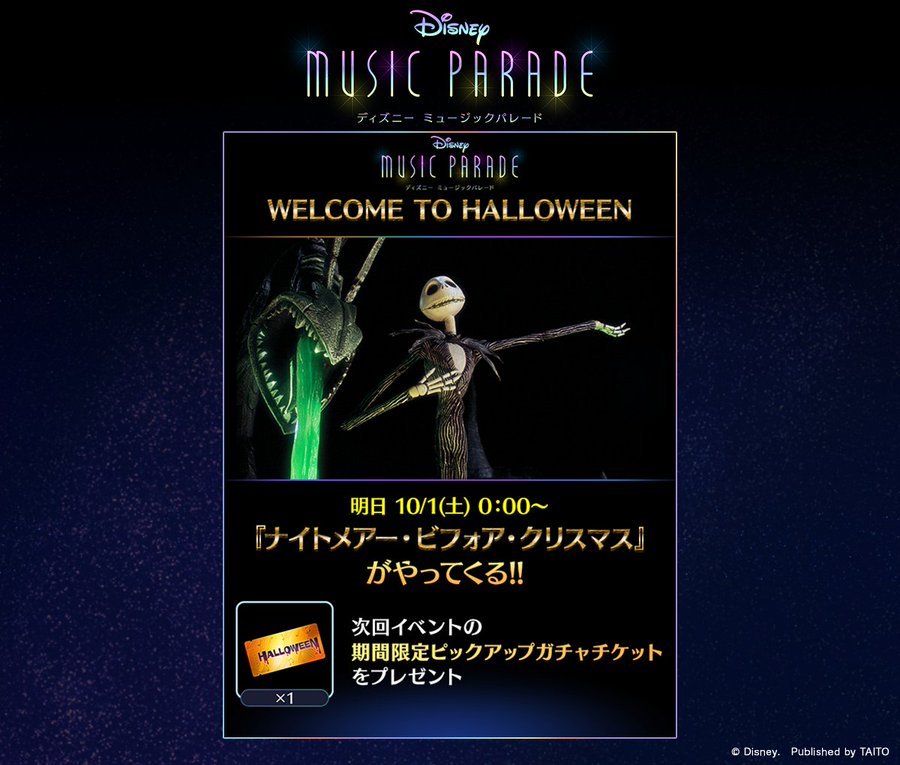 ミューパレ 22 10 01 新ワールド ナイトメアー ビフォア クリスマス が追加 追加楽曲に ハロウィーン タウンへようこそ が登場 エムジフ 音ゲー情報局 Mgif