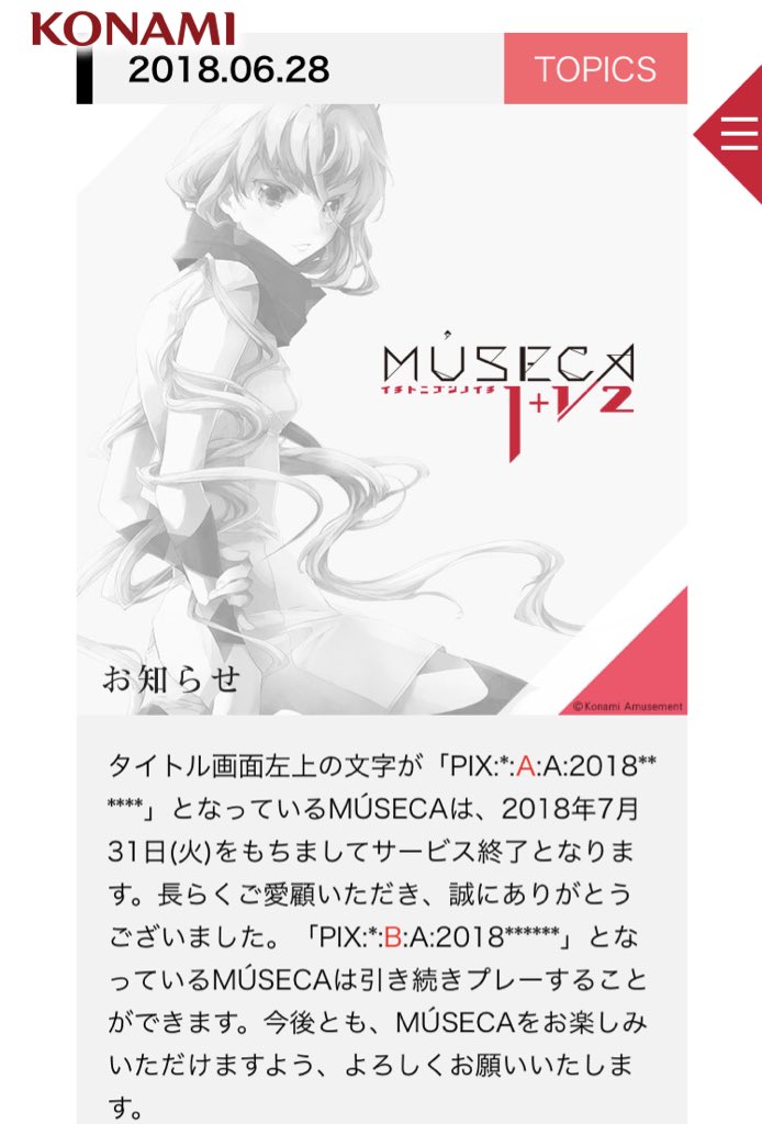 Museca 6 28 ミュゼカのサービス終了が公式より告知される 終了日は7 31 それ以降はオフラインキット適応店舗のみでプレイ可能となる模様 エムジフ 音ゲー情報局 Mgif