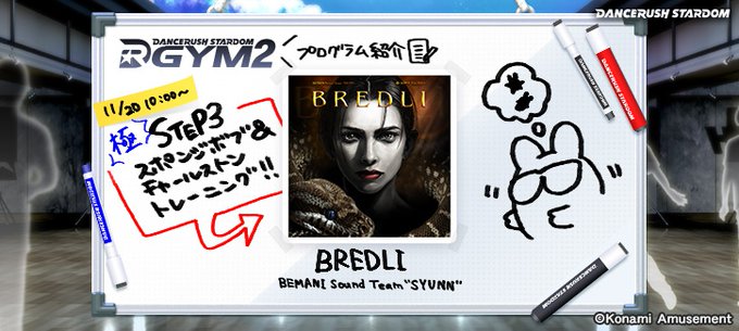 Dancerush 19 11 Gym 3曲目のプログラムで新曲 Bredli Syunn が登場 さらにダンス ガイドオーディションの投票特典楽曲が最速日からで順次解禁 エムジフ 音ゲー情報局 Mgif