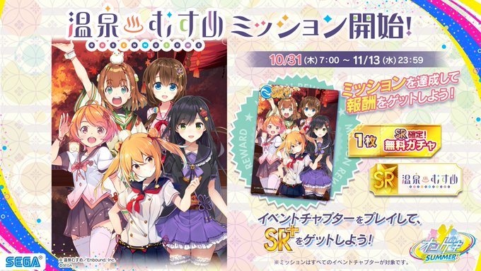 オンゲキ 19 10 31 Tokyo 7th シスターズ とのコラボイベントで楽曲が3曲追加 さらに 温泉むすめ のミッションも開催 エムジフ 音ゲー情報局 Mgif オンゲキ 19 10 31 Tokyo 7th シスターズ とのコラボイベントで楽曲が3曲追加 さらに 温泉むすめ のミッションも開催 エムジフ 音ゲー情報局 Mgif