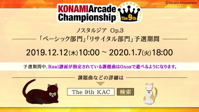 ノスタルジア 19 12 12 Kac予選が開始 エントリーで ランカーキラーガール が解禁 さらにクラシックから 軍隊行進曲第1番 と既存曲にreal譜面が3曲追加 エムジフ 音ゲー情報局 Mgif