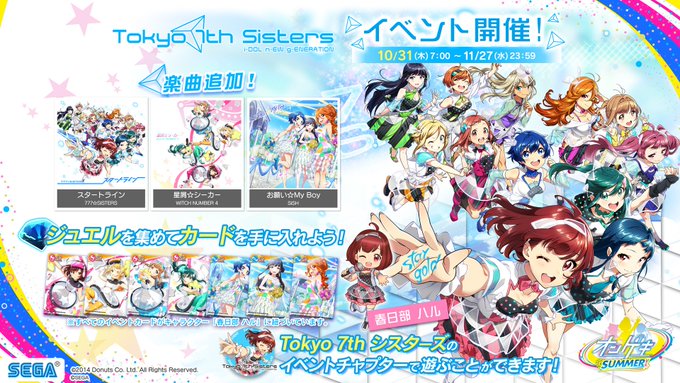 オンゲキ 19 10 31 Tokyo 7th シスターズ とのコラボイベントで楽曲が3曲追加 さらに 温泉むすめ のミッションも開催 エムジフ 音ゲー情報局 Mgif