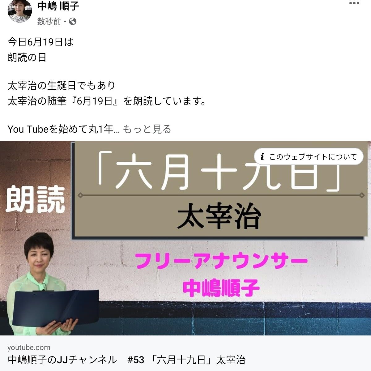 朗読の日 中嶋順子の現場中継