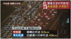 「日本沈没」、高速道の渋滞シーンにツッコミ続々「元の動画海外じゃね？」「右側通行なの草」「中央道いつから４車線？？」