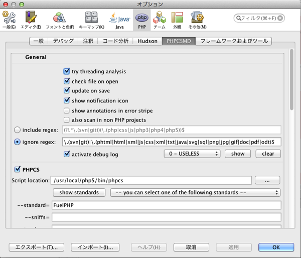 一生涯プログラマ : CodeSniffer&NetBeansで静的コード解析！