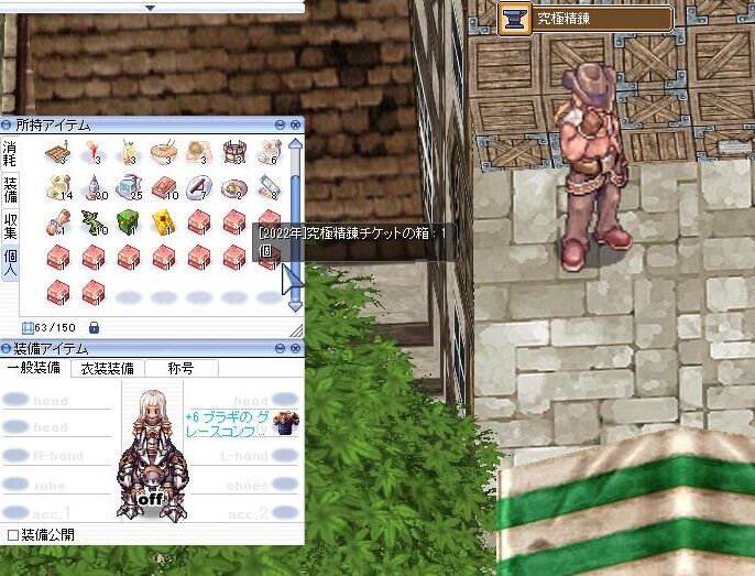 久しぶりにro 究極精錬と博打 脳筋ドラブレ型rk ら の人