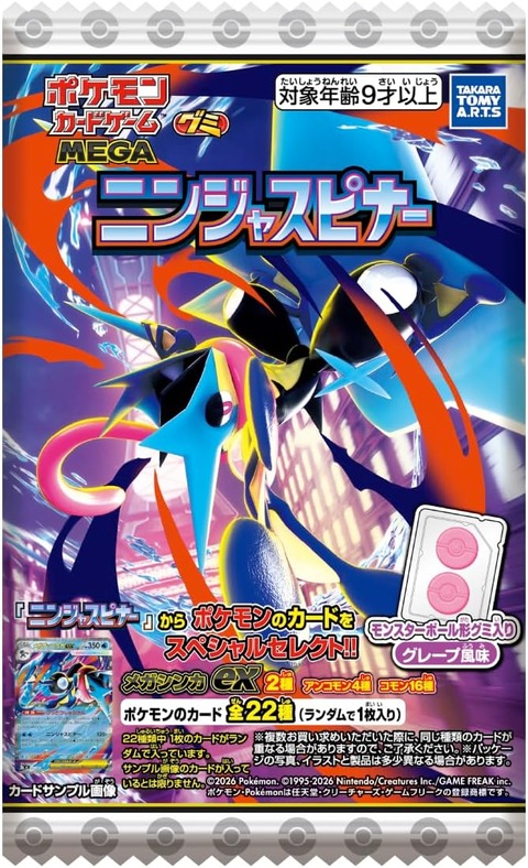 ポケモンカードゲーム MEGA グミ ニンジャスピナー : ☆レアモノ在庫
