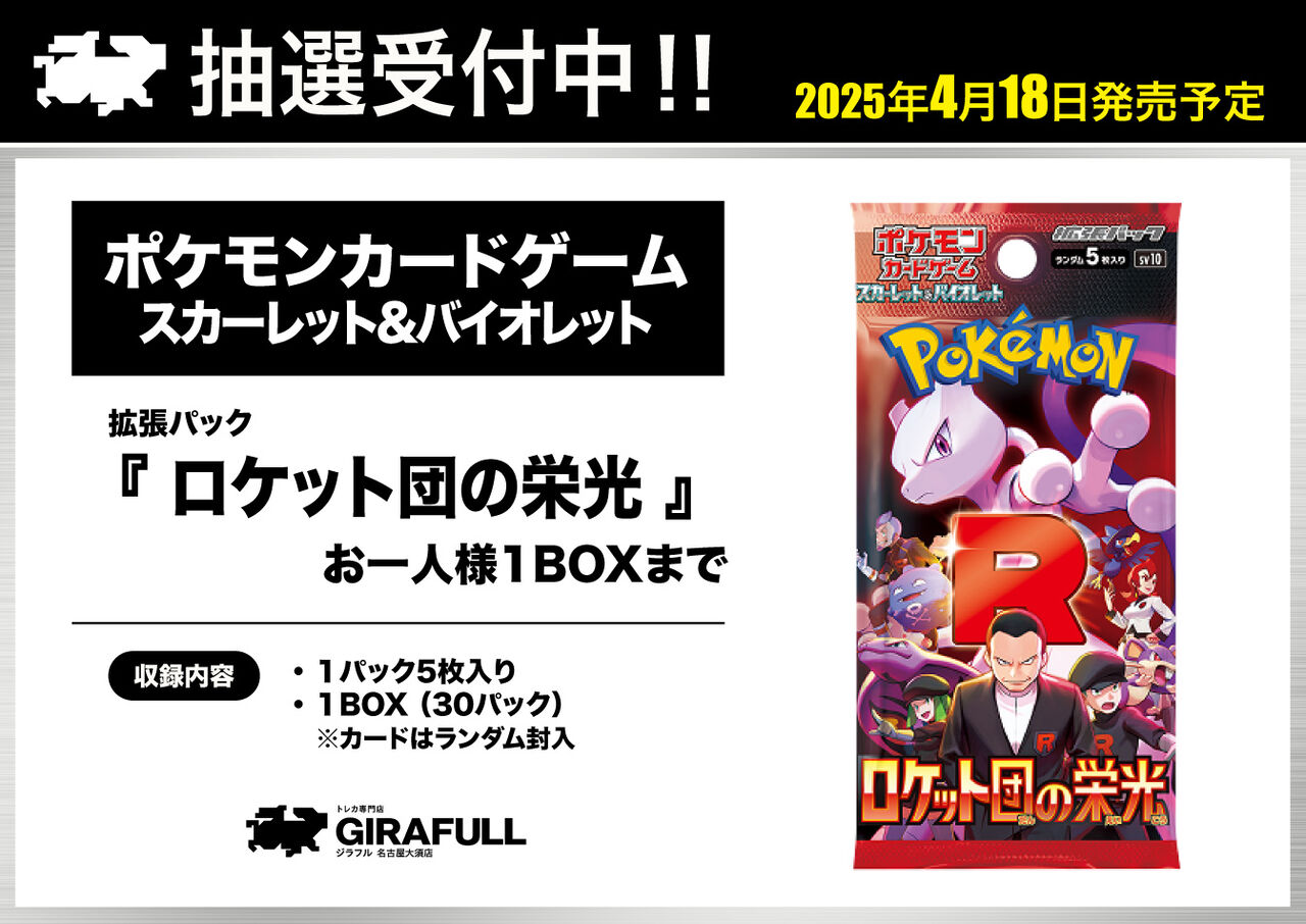 予約サイトまとめ!拡張パック「ロケット団の栄光 予約サイトまとめ!拡張パック「ロケット団の栄光