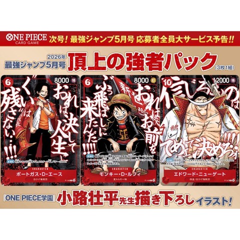 最強ジャンプ5月号 ONEPIECEカード 頂上の強者応募券(3枚1組) 最強ジャンプ5月号​ 応募者全員大サービス「頂上の強者パック」​ | ONE