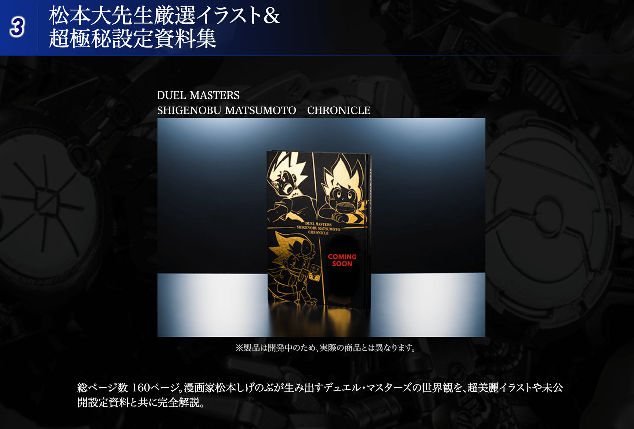 【8000部限定】デュエルマスターズ20th パーフェクトBOX 未開封 限定8,000部】デュエル・マスターズ超全集 20thパーフェクトBOX