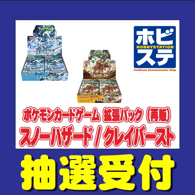新品 未サーチ ポケモンカード クレイバースト スノーハザード 4箱