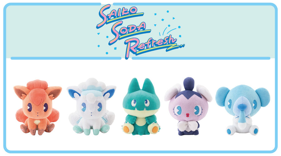 喜ばれる誕生日プレゼント ポケモンセンターオリジナル「サイコソーダ・リフレッシュ ぬいぐるみ