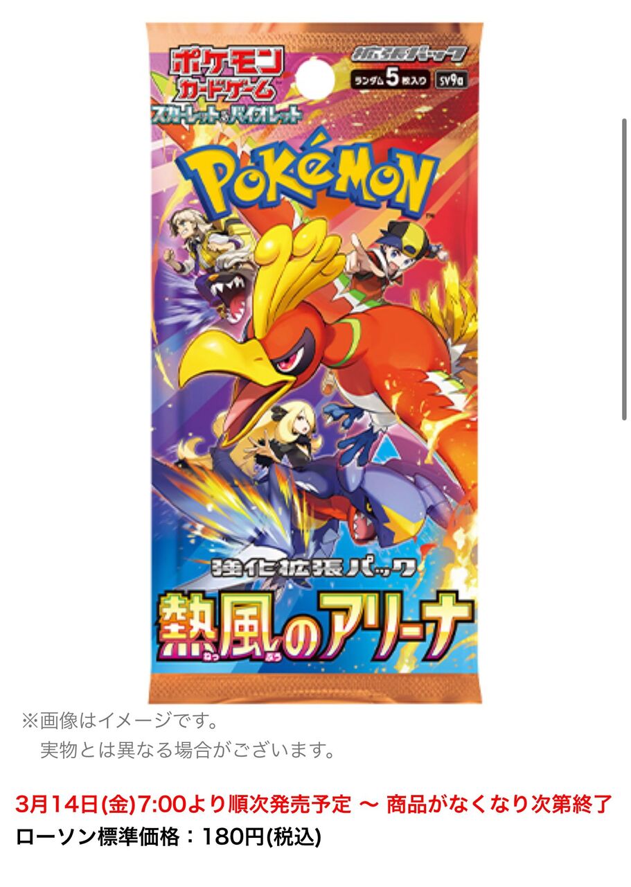 予約サイトまとめ!強化拡張パック「熱風のアリーナ 予約サイトまとめ!強化拡張パック「熱風のアリーナ