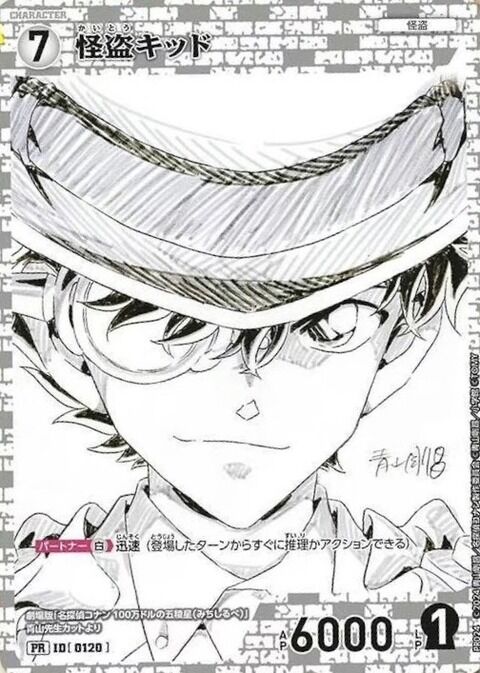 少年サンデーS【付録】名探偵コナンTCG「怪盗キッド