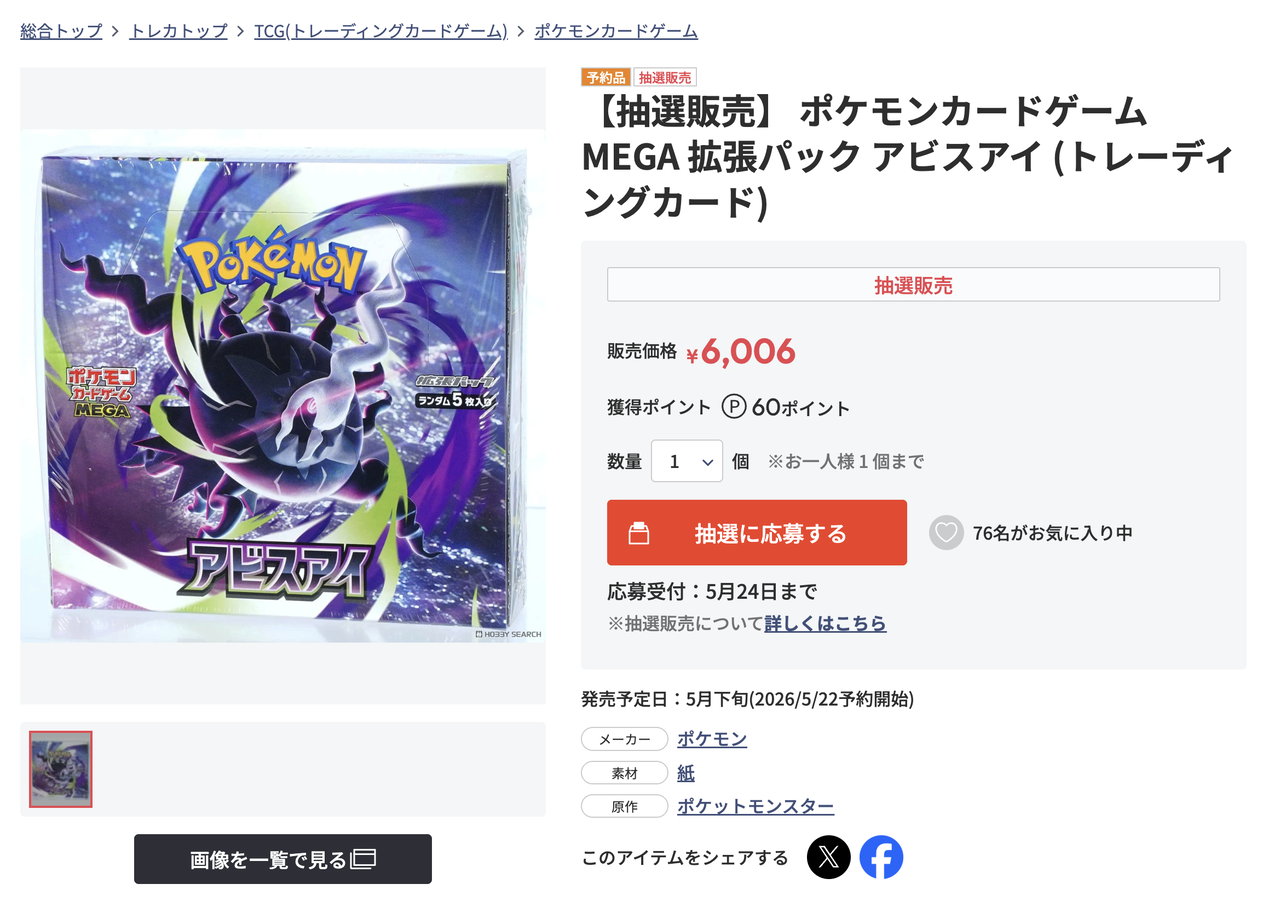 ポケモンカード　サーチ済み　アビスアイ　インフェルノX ホビーサーチ｜アビスアイ/インフェルノX : ☆レアモノ在庫再販速報