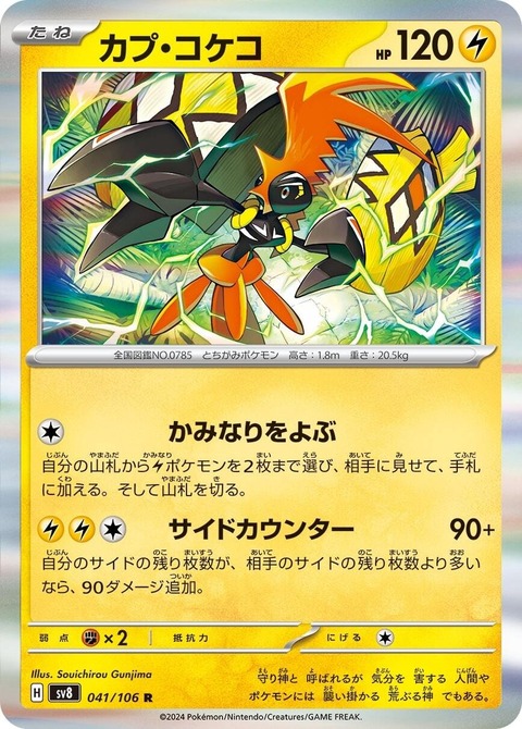 Tapu-Koko