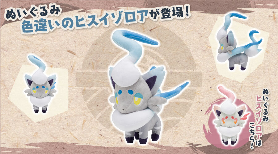 ポケモンセンターオリジナル ぬいぐるみ 色違いのヒスイゾロア 陶飾り ピカチュウとミミロル 陶飾り 鈴 ヒスイガーディ レアモノ在庫再販速報