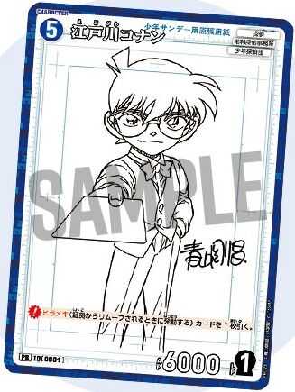 少年サンデーS(スーパー) 2024年 7/1号【付録】名探偵コナンTCG
