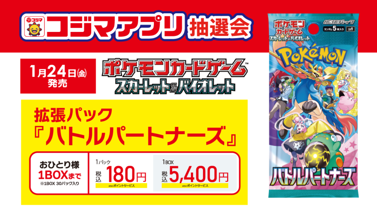 予約サイトまとめ!拡張パック「バトルパートナーズ 予約サイトまとめ!拡張パック「バトルパートナーズ