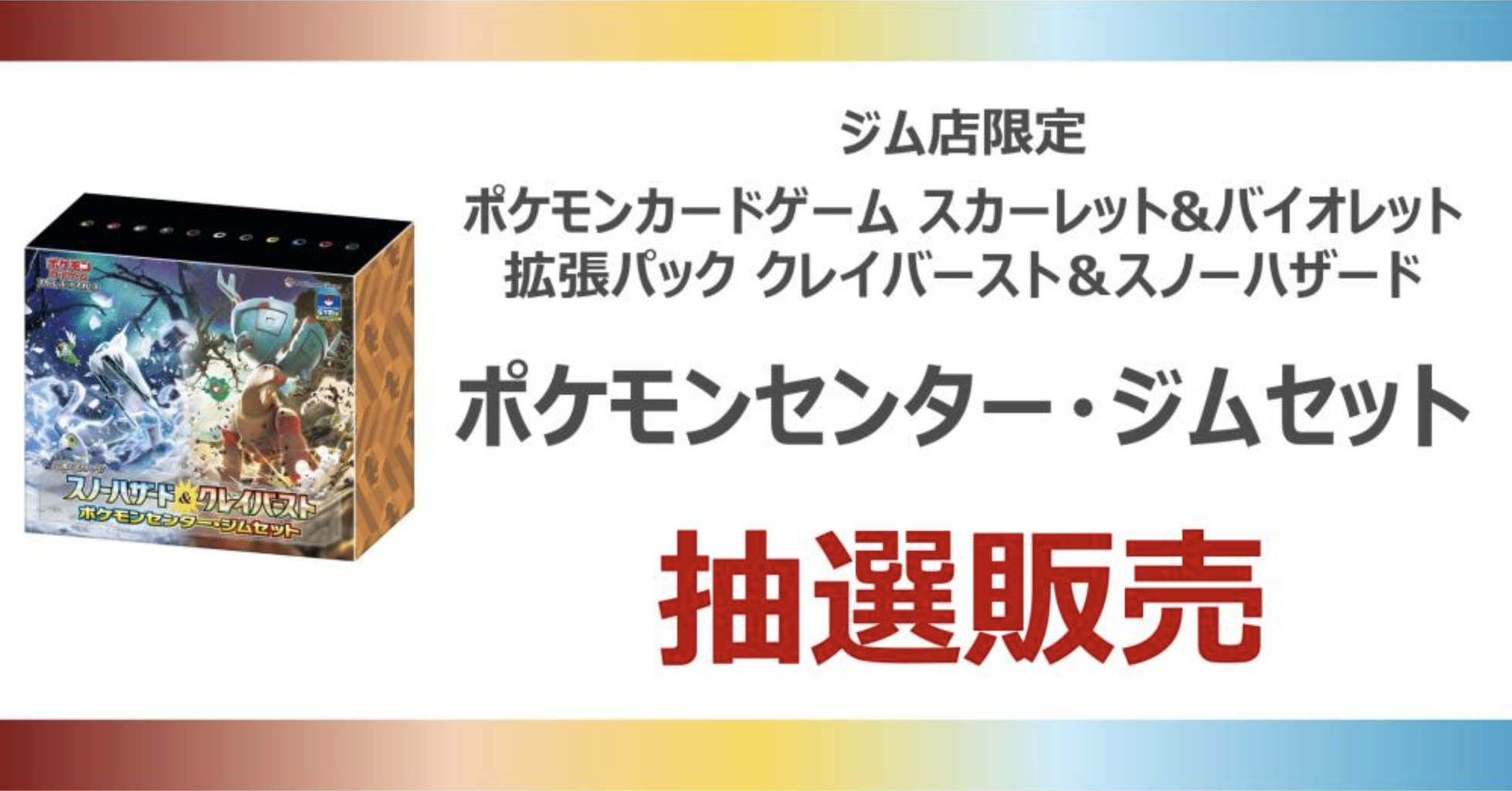 クレイバースト16パック　スノーハザード　22パック　パラパック　未サーチ品