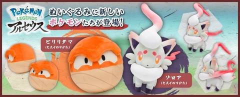4 29 Amazon予約開始 ポケモンセンターオリジナル ぬいぐるみ ヒスイゾロア ヒスイビリリダマ レアモノ在庫再販速報 4 29 Amazon予約開始 ポケモンセンターオリジナル ぬいぐるみ ヒスイゾロア ヒスイビリリダマ レアモノ在庫再販速報