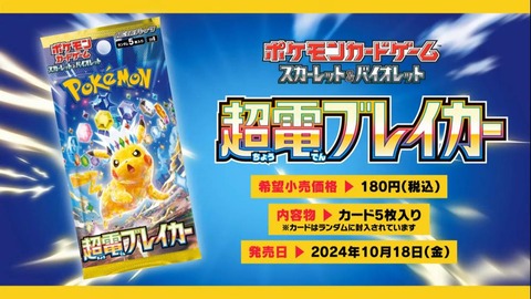 予約サイトまとめ！拡張パック「超電ブレイカー」 : ☆レアモノ