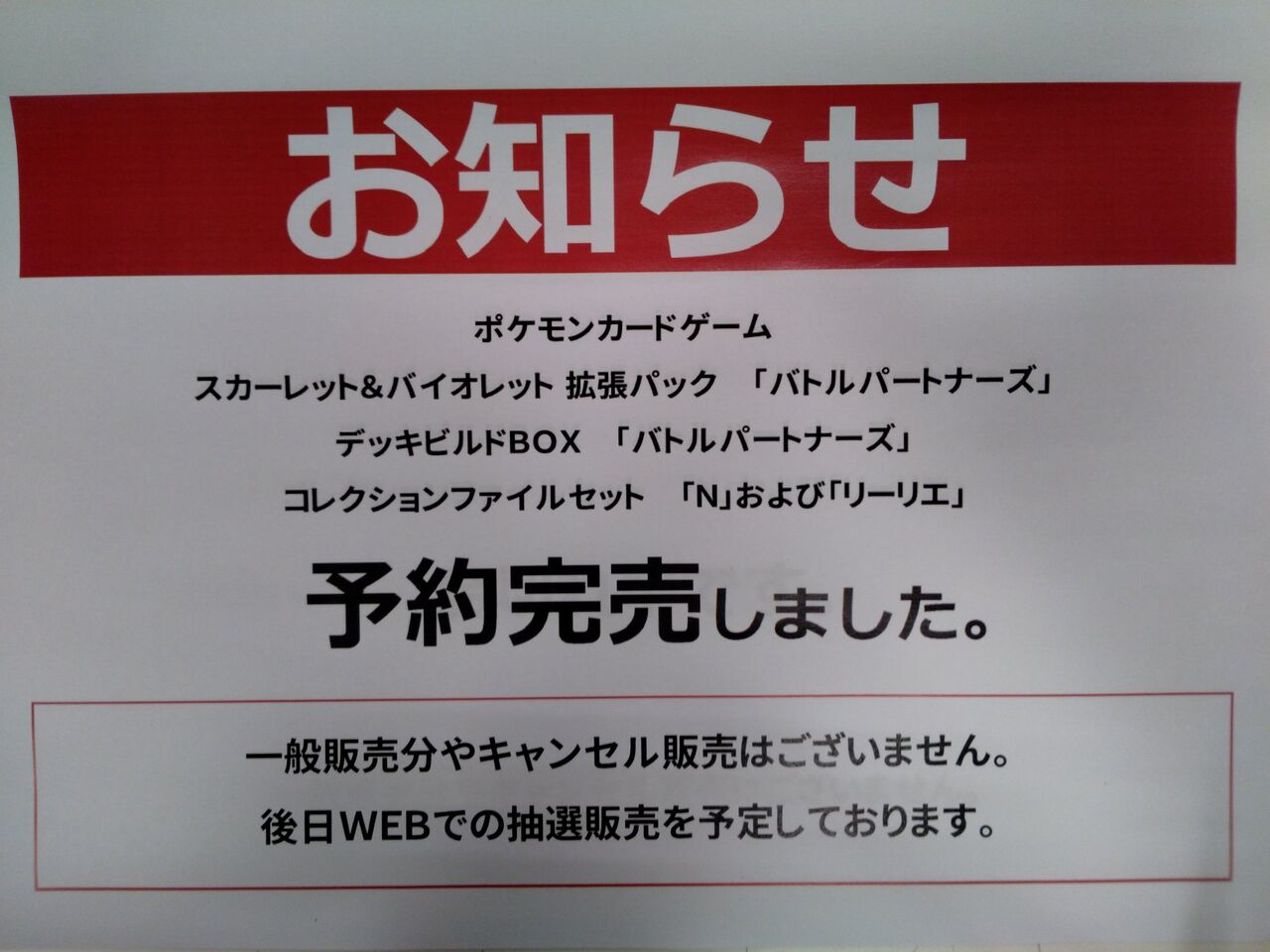 予約サイトまとめ!拡張パック「バトルパートナーズ 予約サイトまとめ!拡張パック「バトルパートナーズ