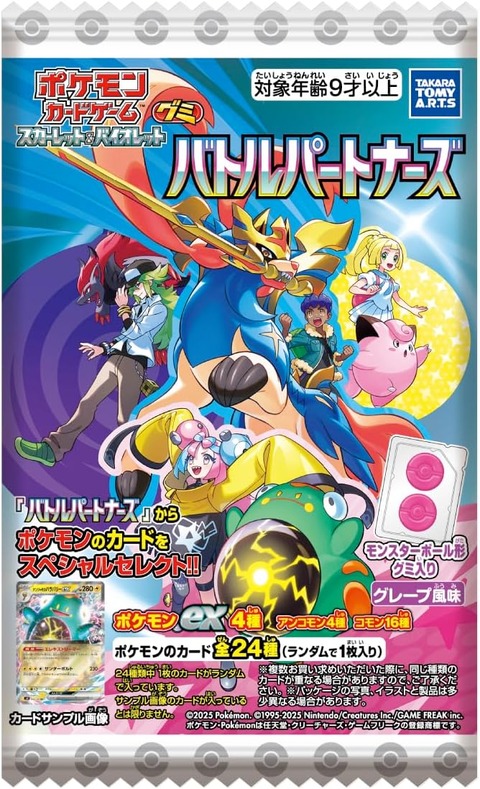 ポケモンカードゲーム スカーレット＆バイオレット グミ バトル