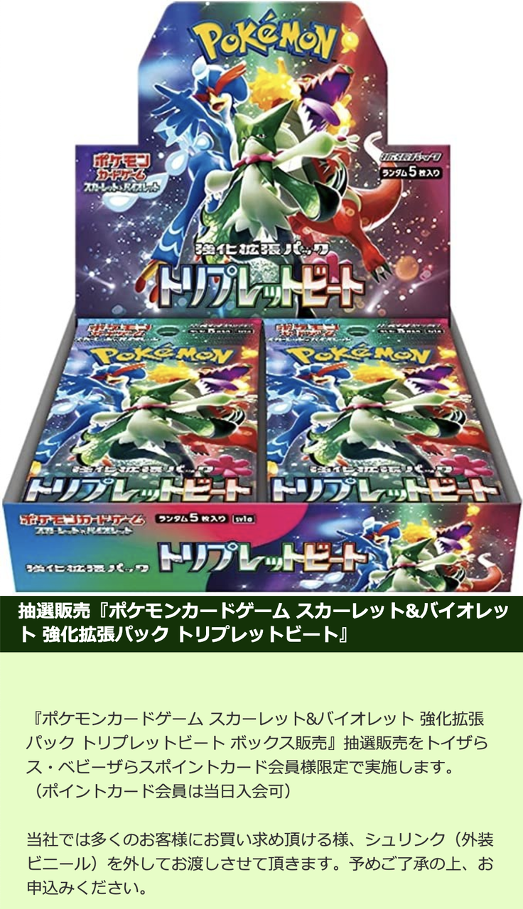 2/3（金）14:00〜予約開始！ポケモンカードゲーム スカーレット