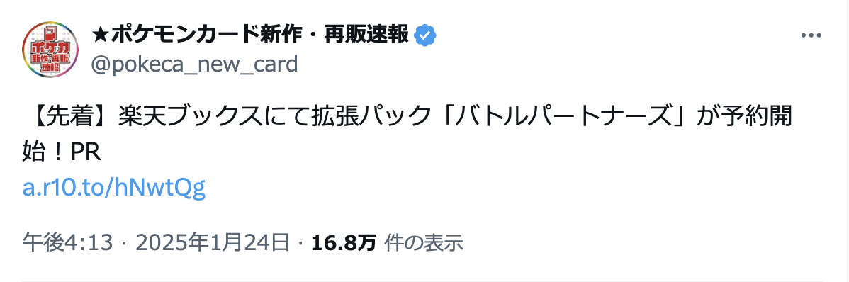 予約サイトまとめ!拡張パック「バトルパートナーズ 予約サイトまとめ!拡張パック「バトルパートナーズ