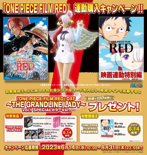 予約開始！ONE PIECE FILM RED デラックス・リミテッド・エディション