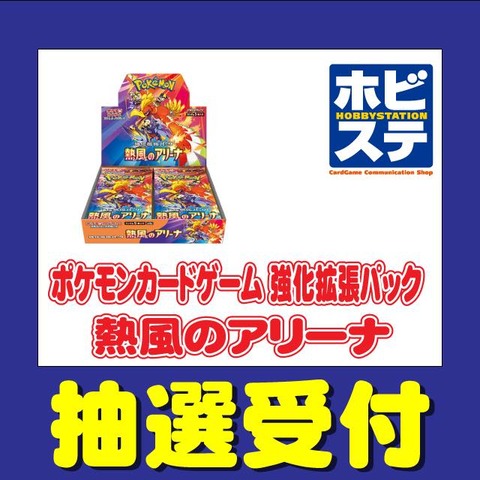 予約サイトまとめ！強化拡張パック「熱風のアリーナ