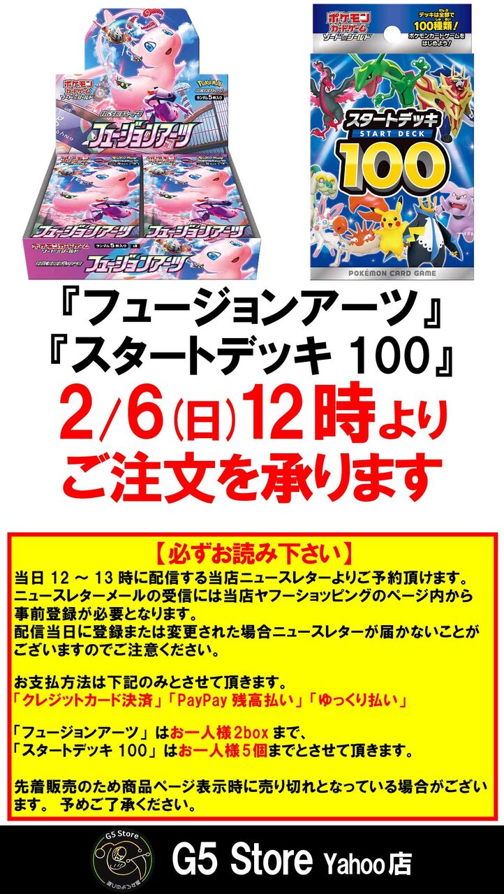 2 6 12 00 予約開始 スタートデッキ100 フュージョンアーツ 草のリーフィアvstar 氷のグレイシアvstar レアモノ在庫再販速報