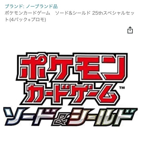 ポケモンカードゲームソード シールド フュージョンアーツ 25th Anniversary Collection 予約情報まとめ レアモノ在庫再販速報