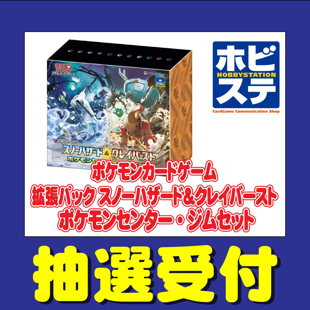 クレイバースト16パック　スノーハザード　22パック　パラパック　未サーチ品