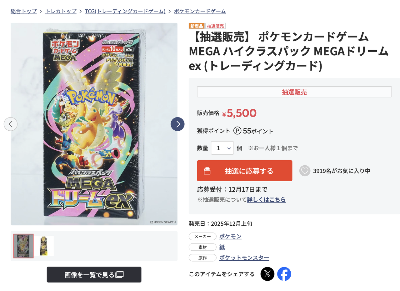 ホビーサーチ「MEGAドリームex」「インフェルノX」 : ☆レアモノ在庫