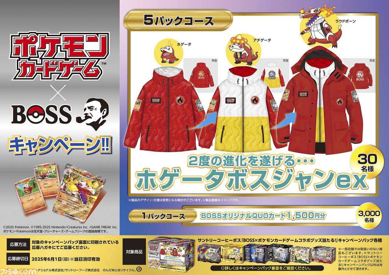 サントリー BOSS ボスex 進化の微糖 ポケモンカードキャンペーン缶